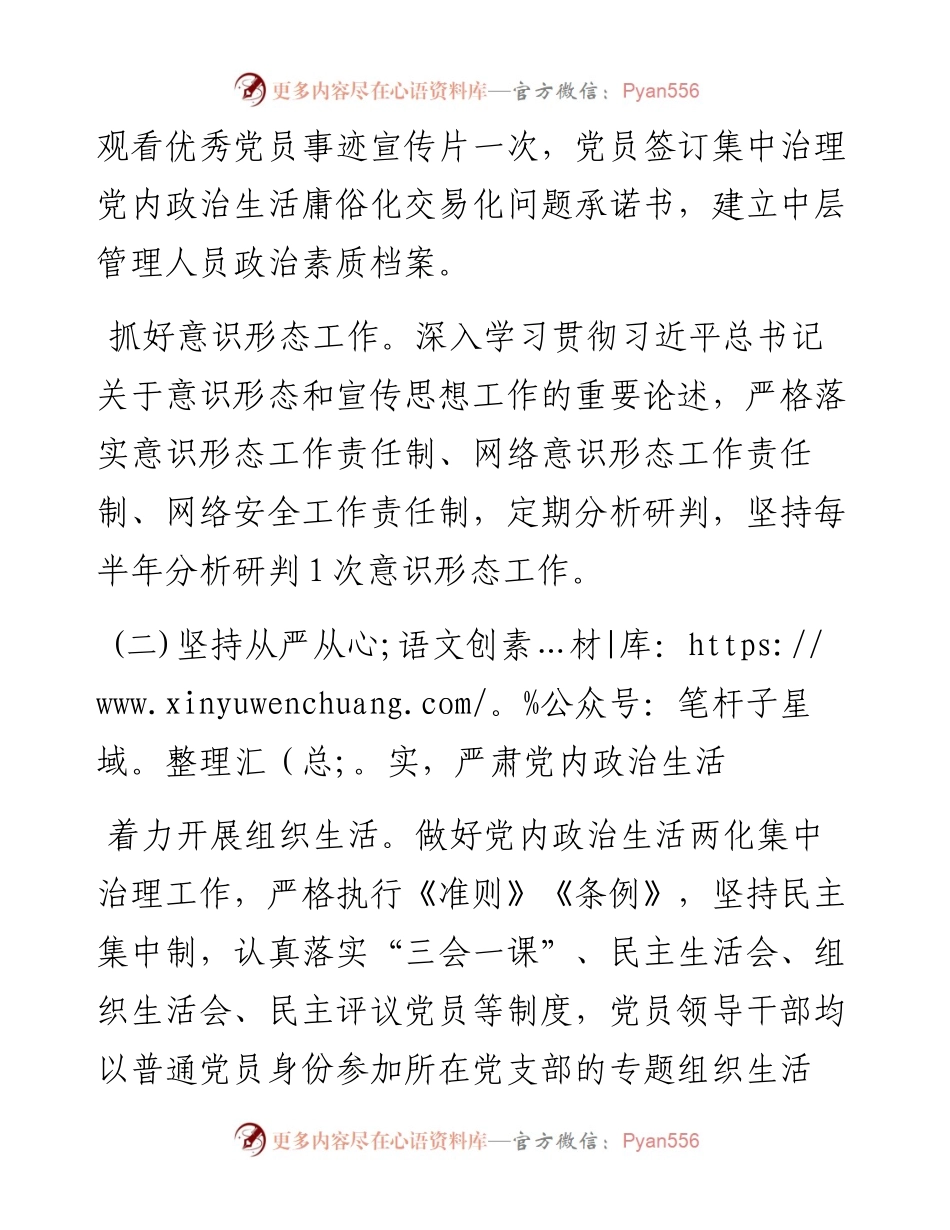 公司党建工作汇报发言材料.docx_第2页