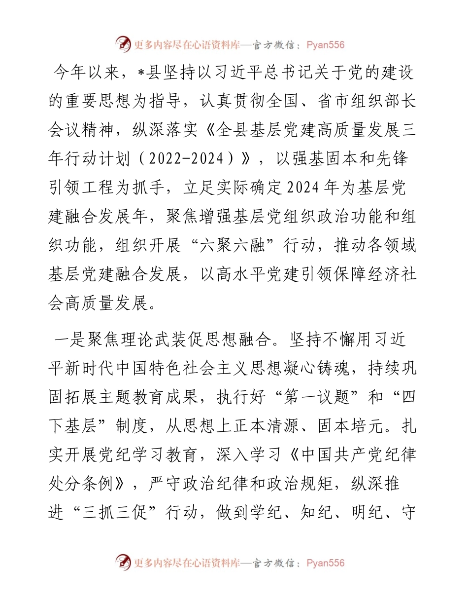 县基层党建工作开展情况汇报.docx_第1页