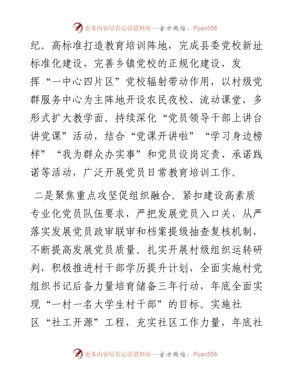 县基层党建工作开展情况汇报.docx_第2页