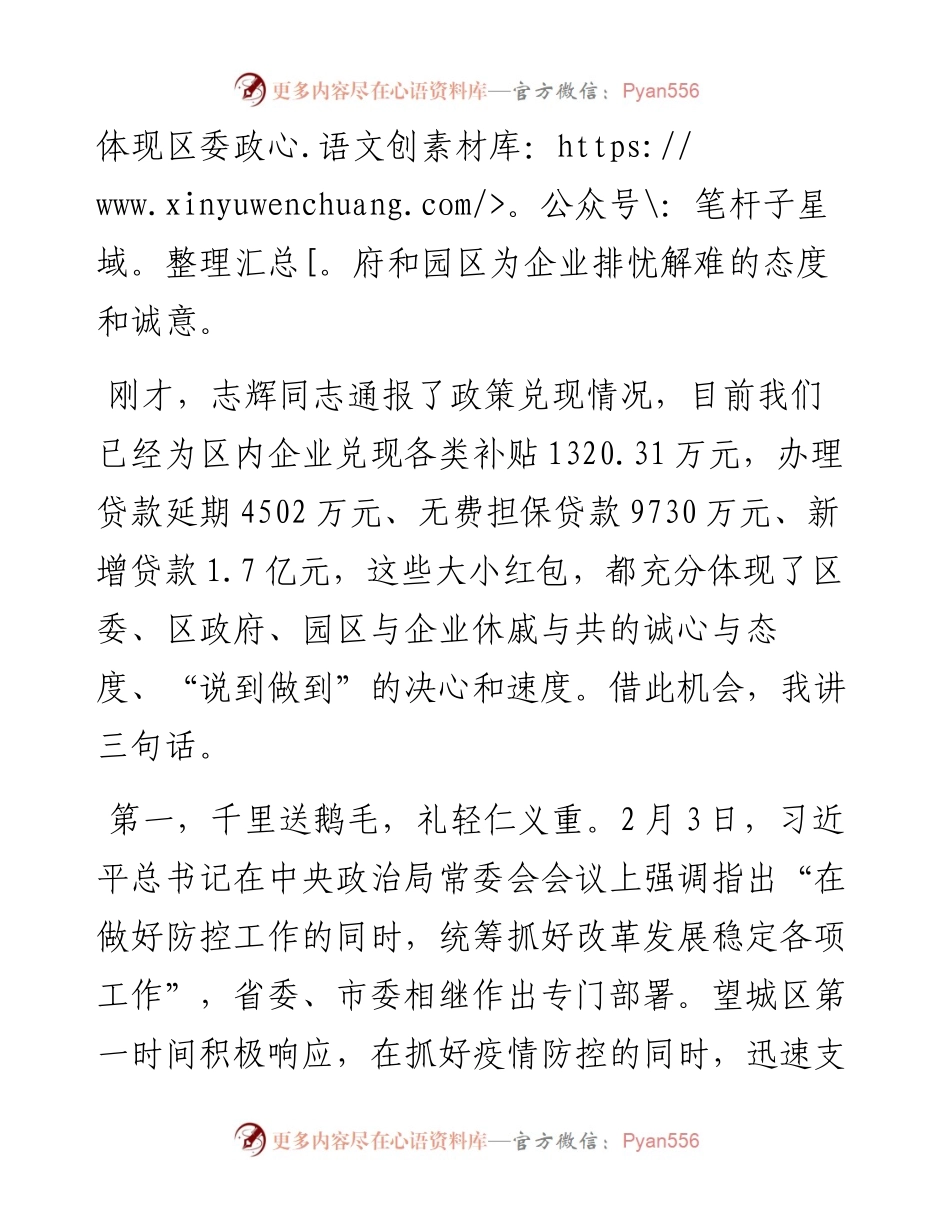 刘拥兵：在支持企业复工复产第一批政策兑现活动上的讲话.docx_第2页