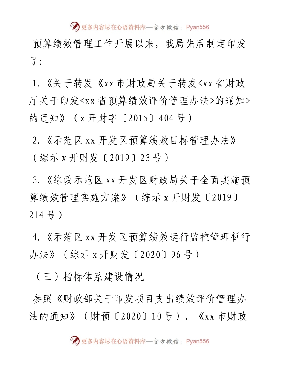 关于预算绩效管理“三全”体系建设情况调研报告.docx_第2页