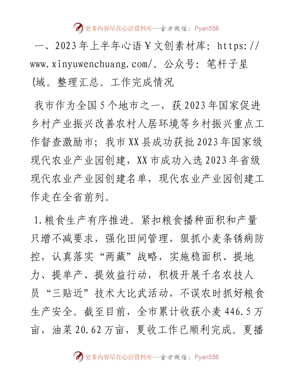 关于2023年上半年全市农业农村工作总结及下半年工作措施的报告.docx_第2页
