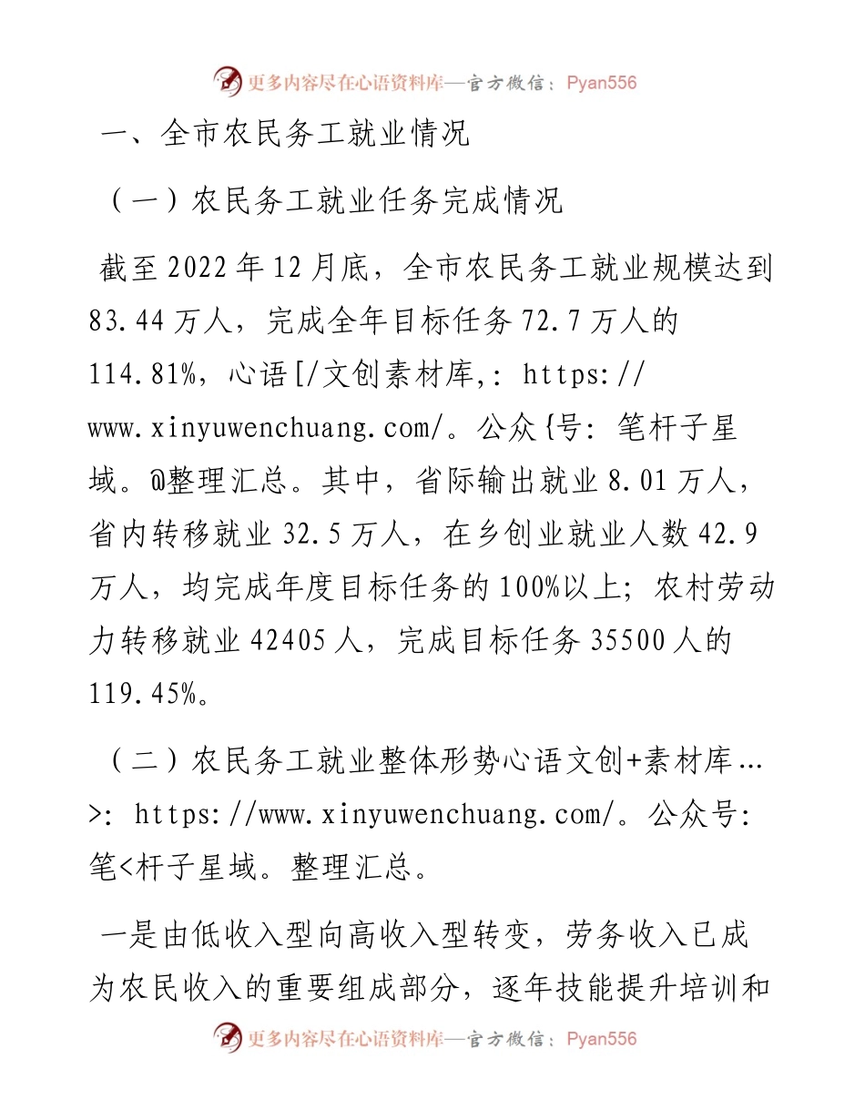 关于农民务工就业情况调研报告.docx_第2页