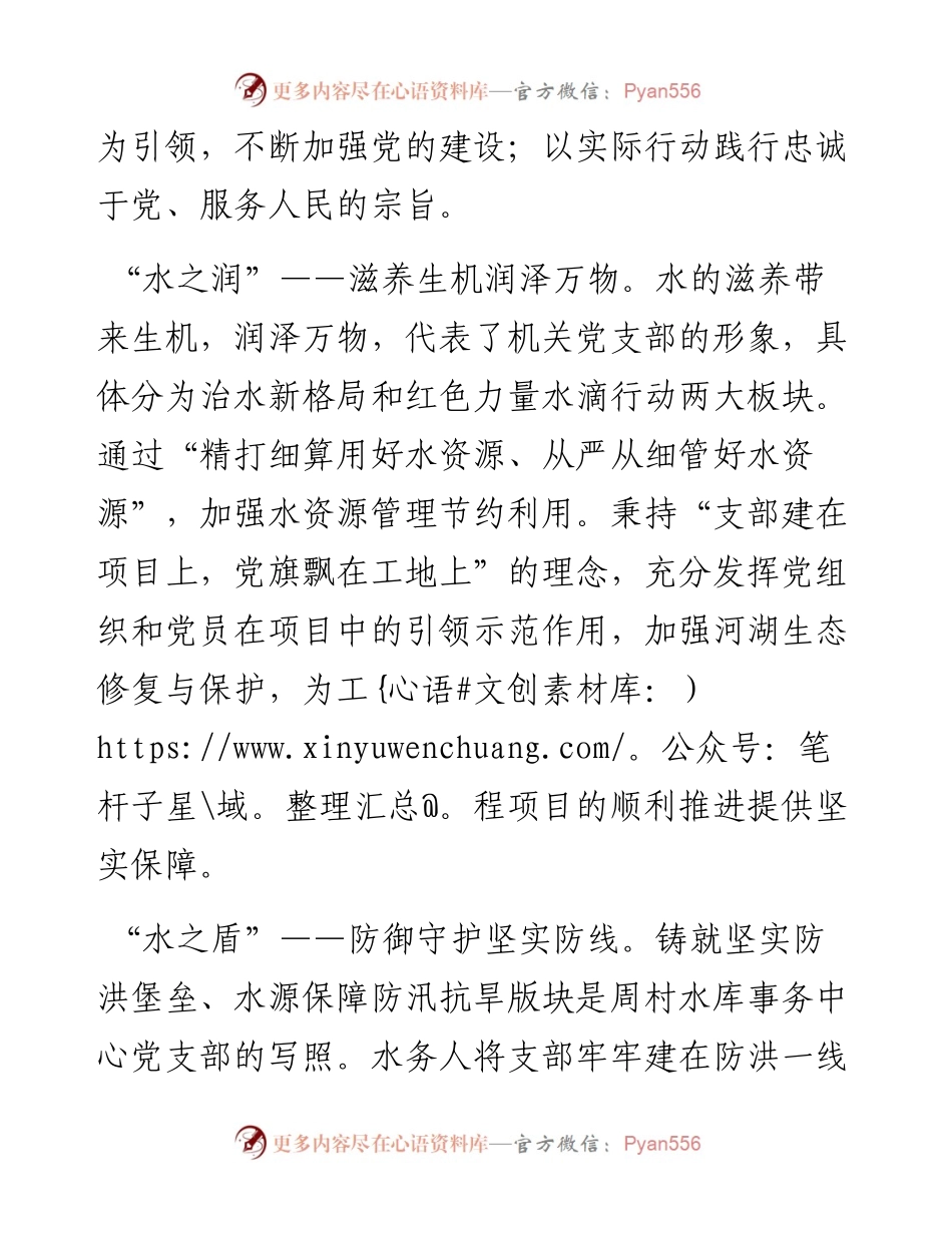 区城乡水务局在全区党建品牌建设经验分享会上的发言.docx_第2页
