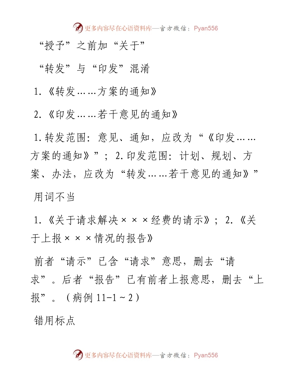 公文常见错误更正对照表_4.docx_第2页