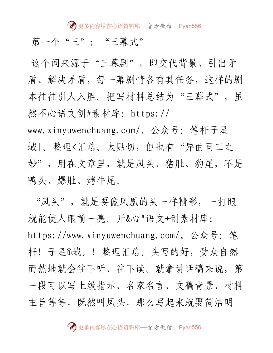 关于写材料的逻辑，这三个“三”说透了.docx_第1页