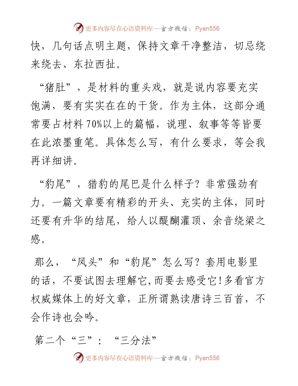 关于写材料的逻辑，这三个“三”说透了.docx_第2页