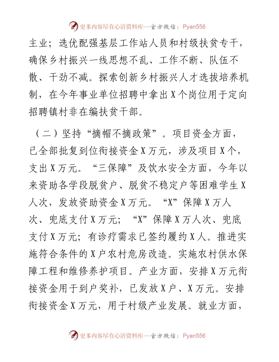 区推进巩固拓展脱贫攻坚成果同乡村振兴有效衔接工作汇报.docx_第2页