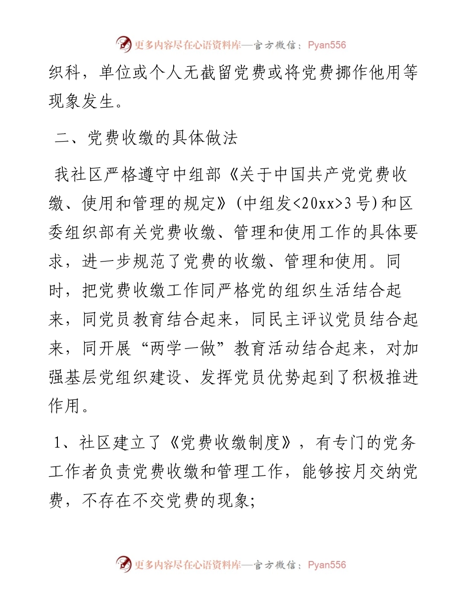 党费收缴自查报告-5篇.docx_第2页