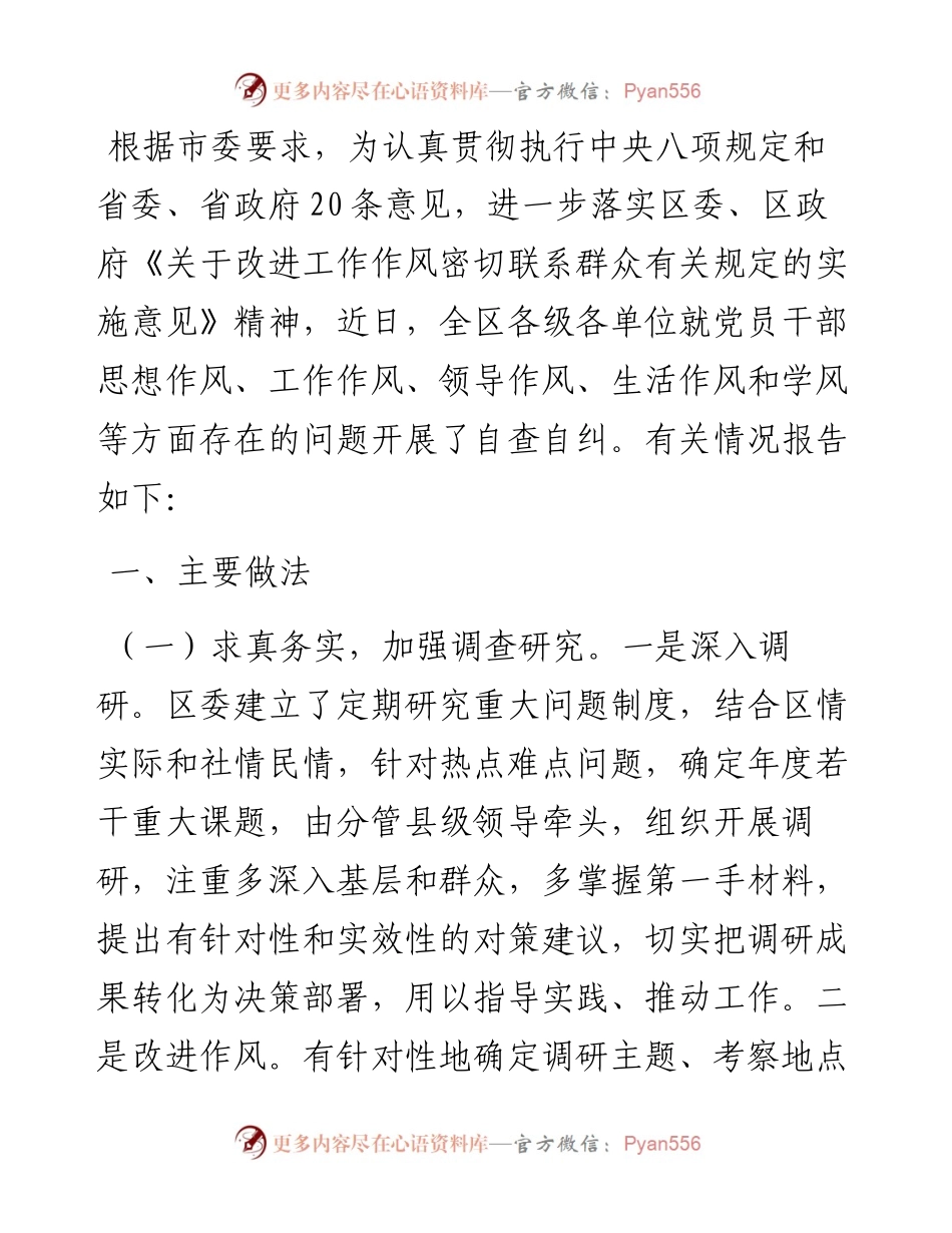 县区贯彻执行中央八项规定和省委省政府若干意见精神情况自查报告.docx_第1页