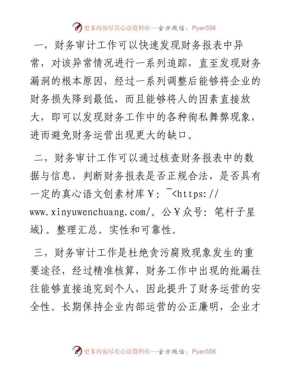 关于审计工作中内审和外审的区别.docx_第2页