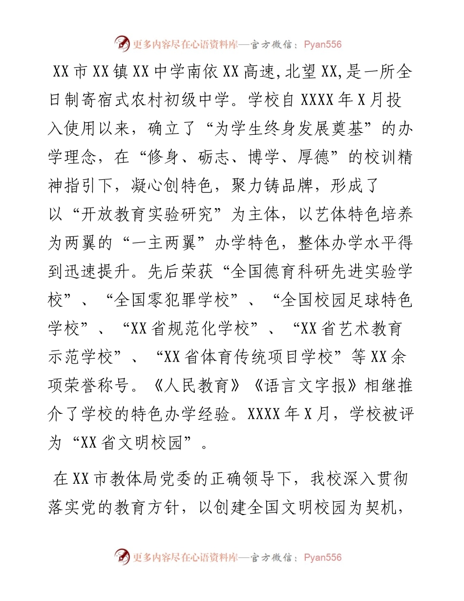 创建全国文明校园先进学校自查报告.docx_第1页