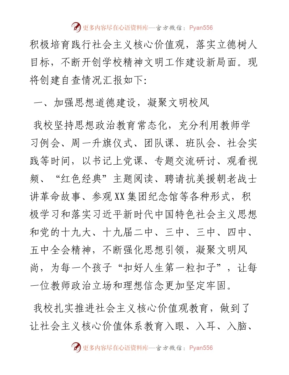 创建全国文明校园先进学校自查报告.docx_第2页