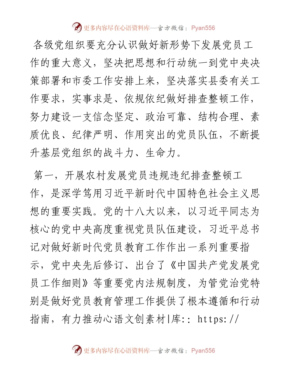县委书记在全面排查整顿农村发展党员违规违纪问题动员部署会上的讲话.docx_第2页