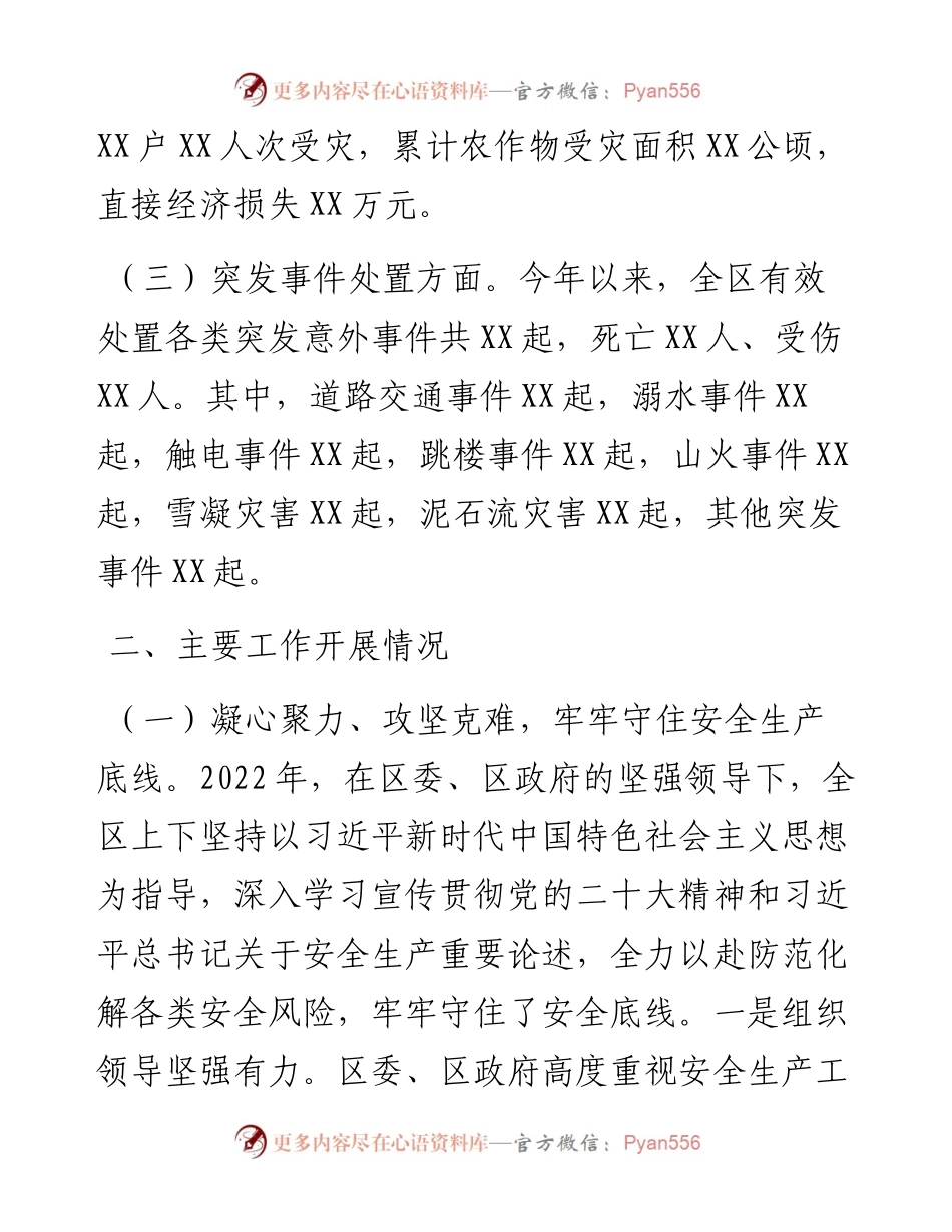 区应急局工作总结和2023年工作打算.docx_第2页