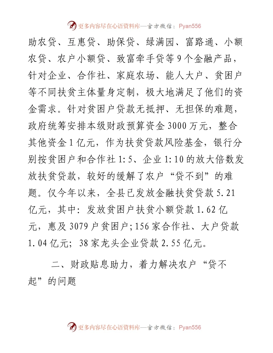 创新金融扶贫工作机制 促进贫困农户精准脱贫.docx_第2页