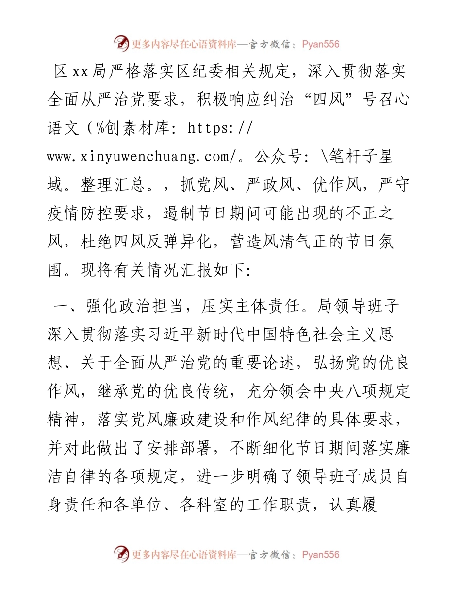 区局节日期间作风建设工作报告.docx_第1页