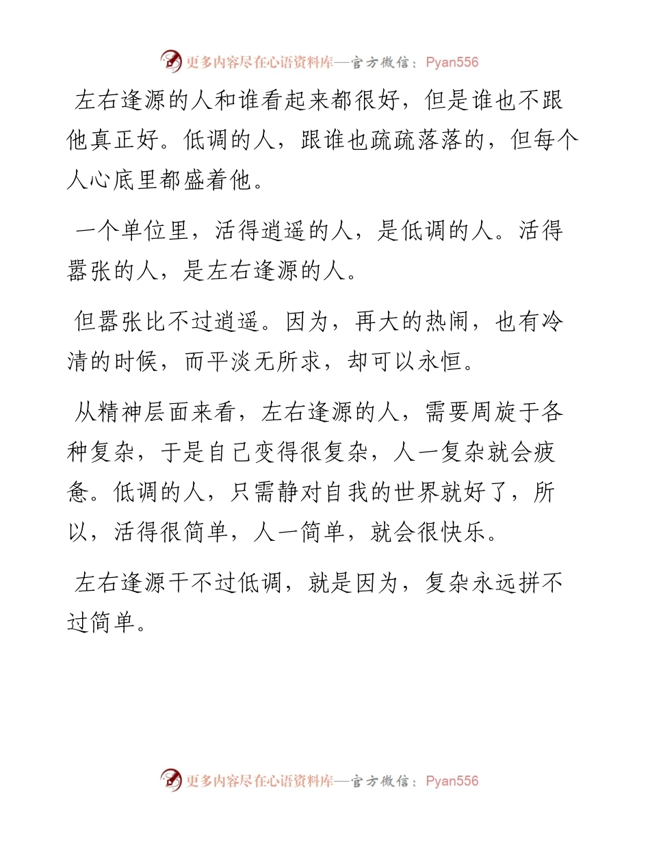 单位里做人，复杂永远拼不过简单.docx_第1页