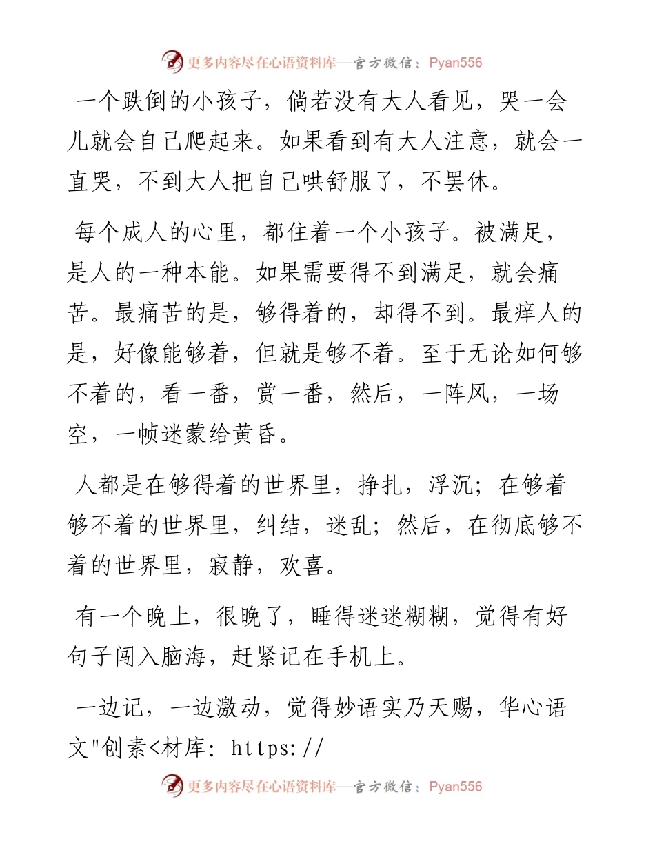 单位里做人，复杂永远拼不过简单.docx_第2页