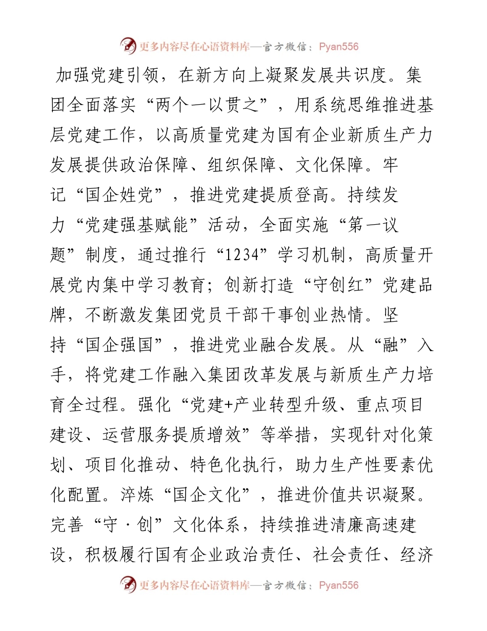 公司党委书记、董事长理论中心组研讨发言：加快培育和发展新质生产力 在创建一流企业新征程中奋勇争先.docx_第2页