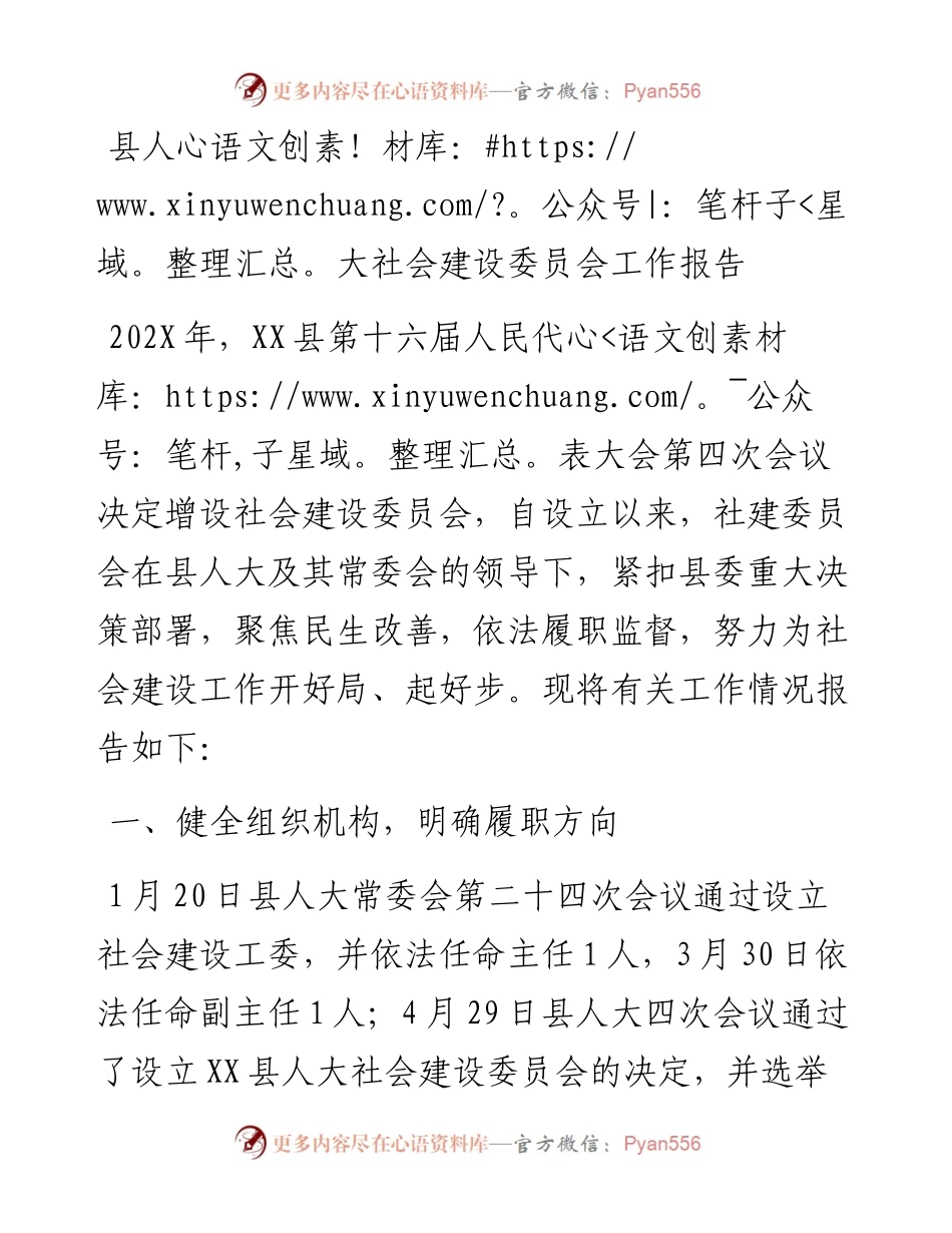 县人大社会建设委员会工作报告.docx_第1页