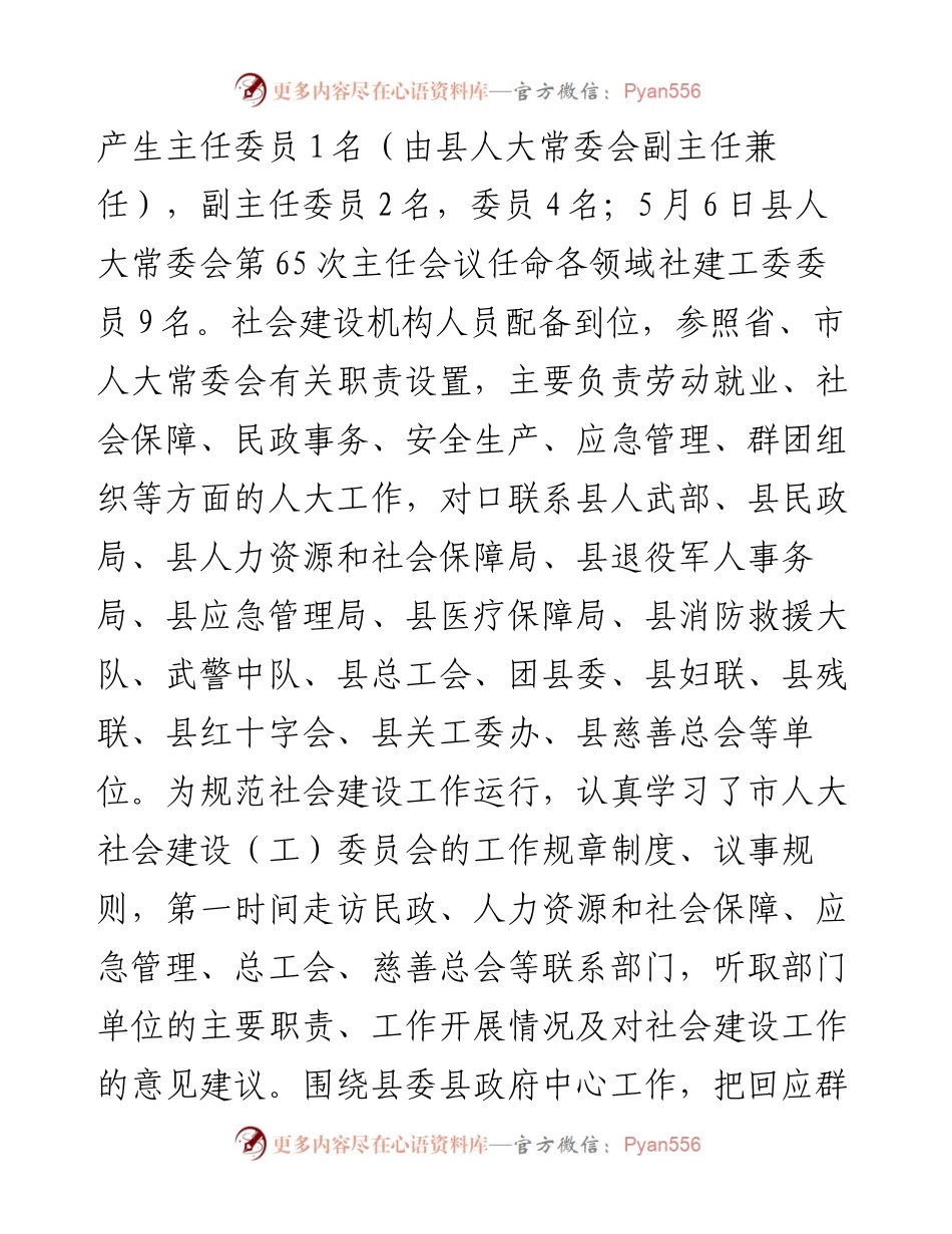县人大社会建设委员会工作报告.docx_第2页