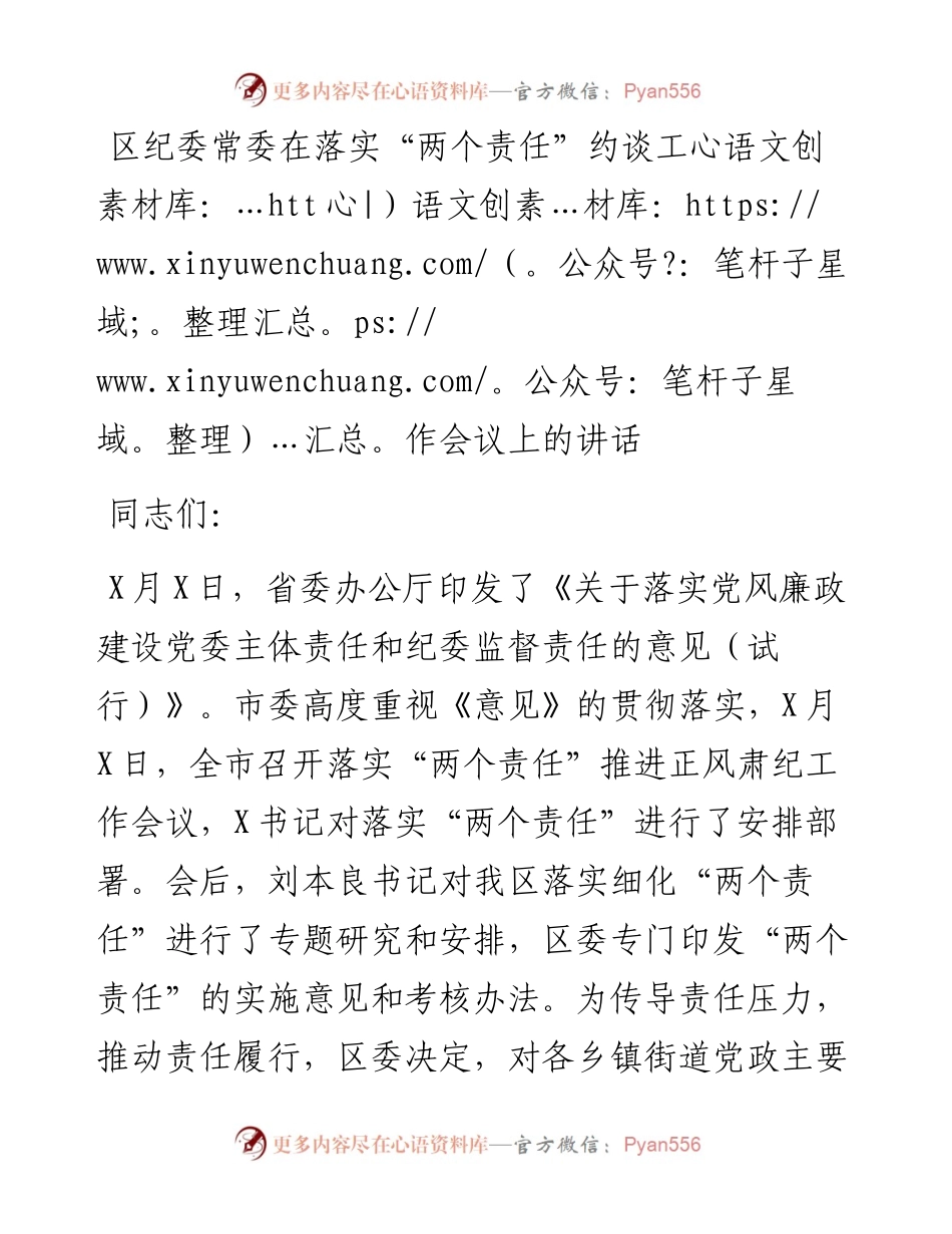 区纪委常委在落实“两个责任”约谈工作会议上的讲话.docx_第1页