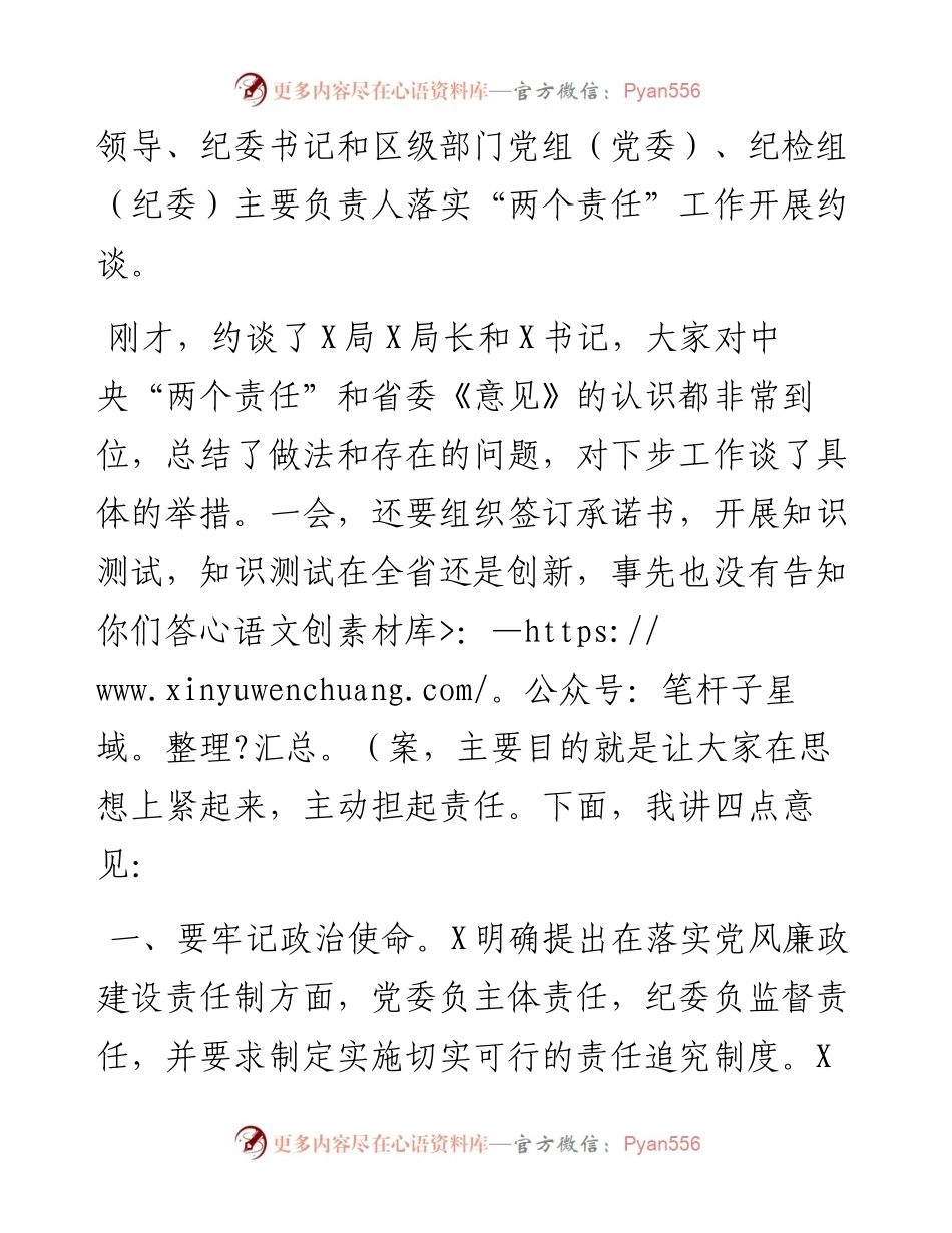 区纪委常委在落实“两个责任”约谈工作会议上的讲话.docx_第2页