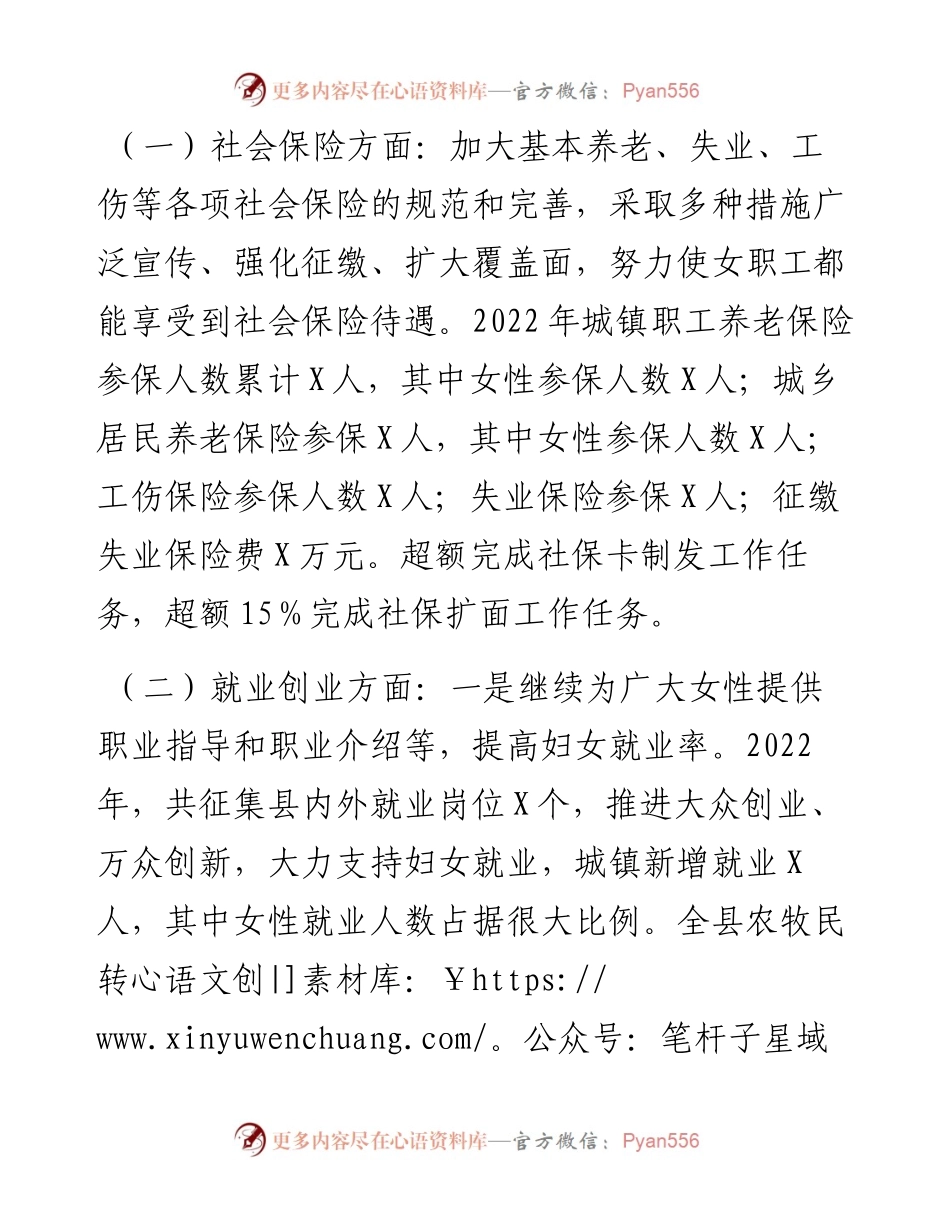 县人力资源和社会保障局度妇女儿童工作总结及2023年度妇女儿童工作计划.docx_第2页