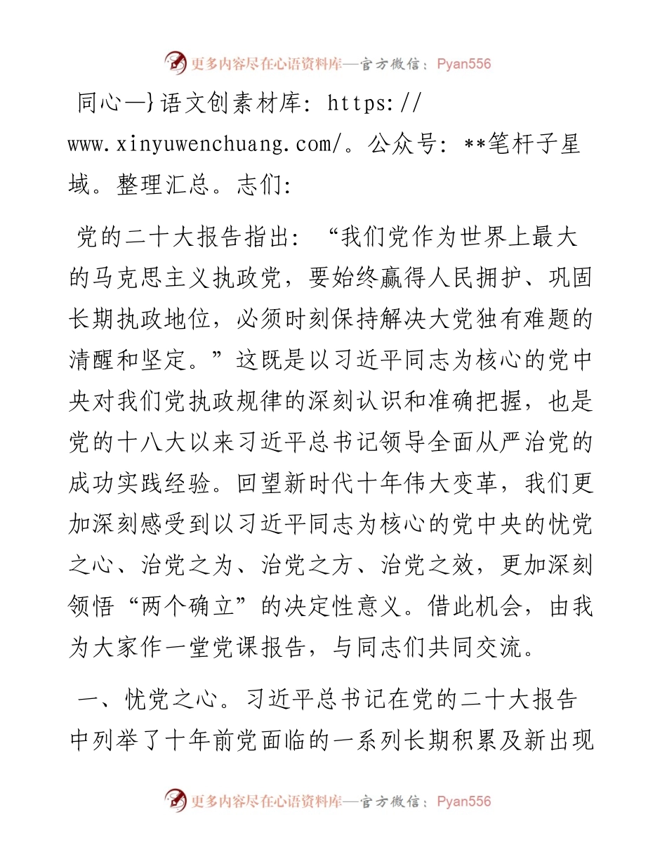党课：深刻领悟“两个确立”的决定性意义 坚定不移推进全面从严治党向纵深发展.docx_第1页