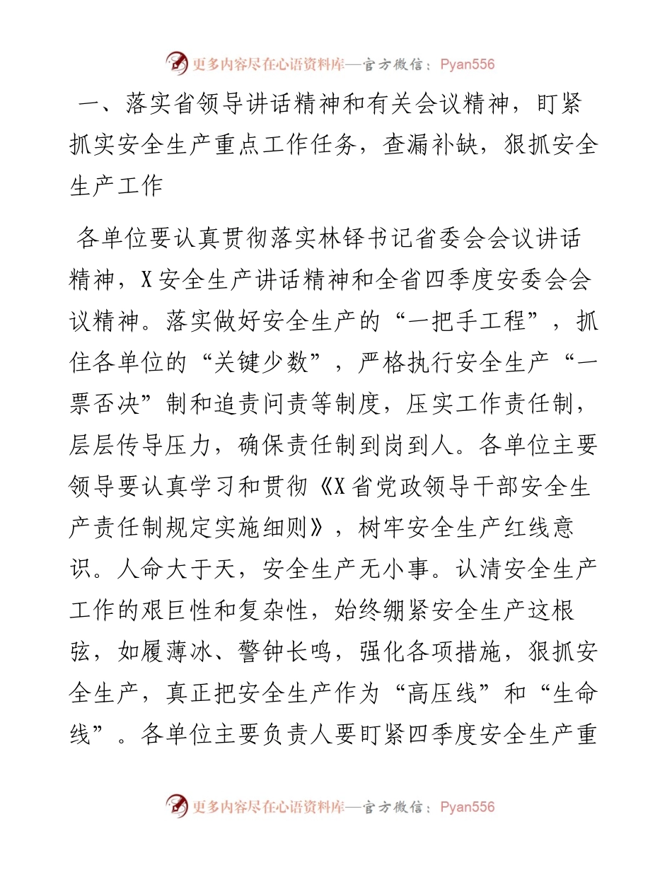 公司总经理在第四季度安全生产工作会议上的讲话.docx_第2页