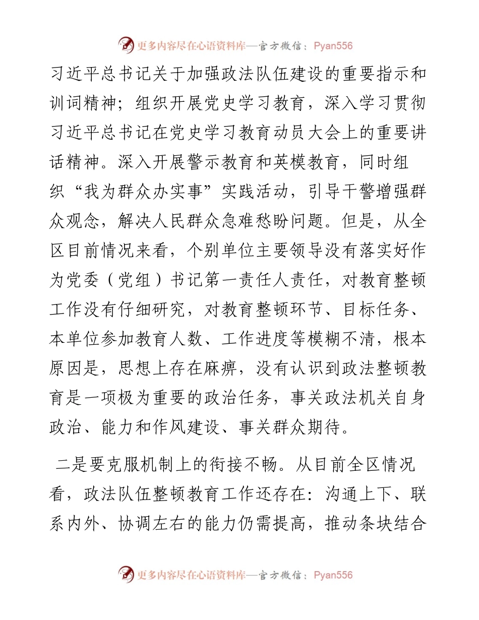 区委书记在全区政法队伍教育整顿领导小组会议上的讲话.docx_第2页
