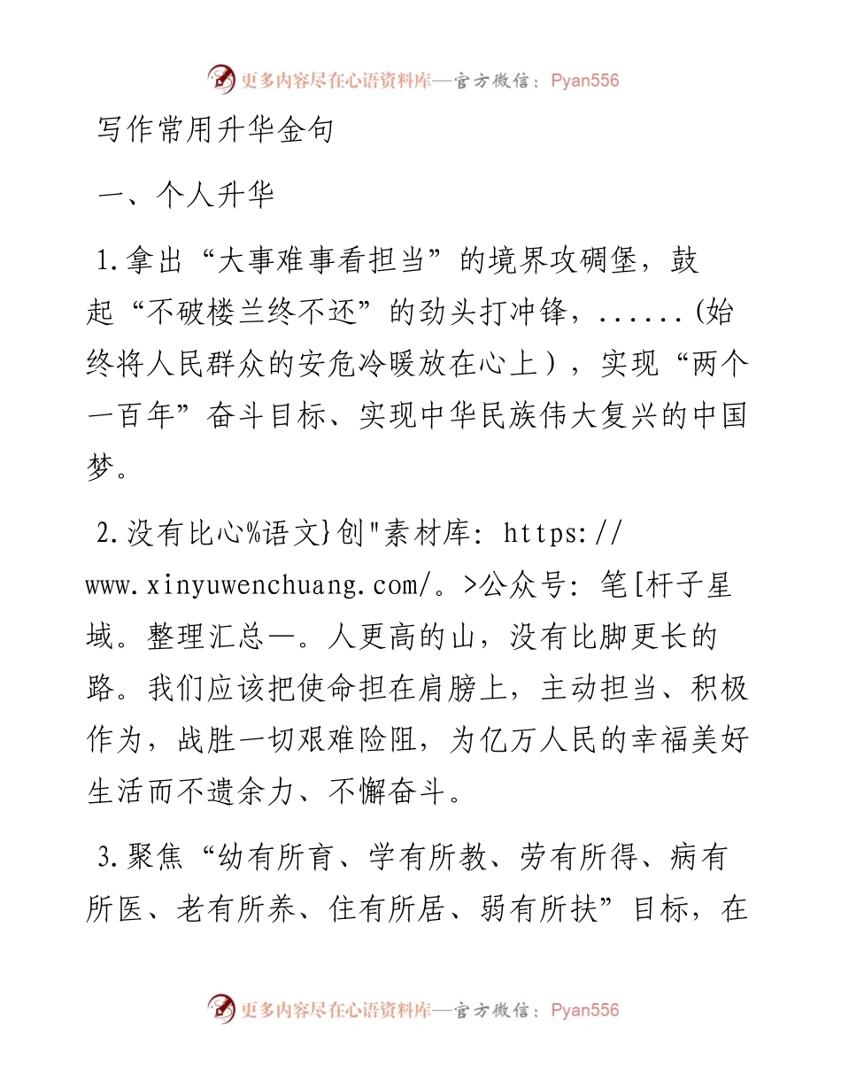 写作常用升华金句.docx_第1页