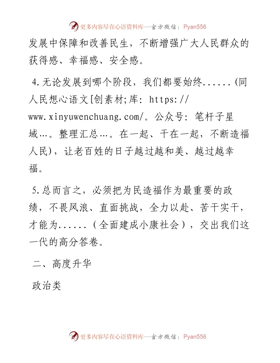 写作常用升华金句.docx_第2页