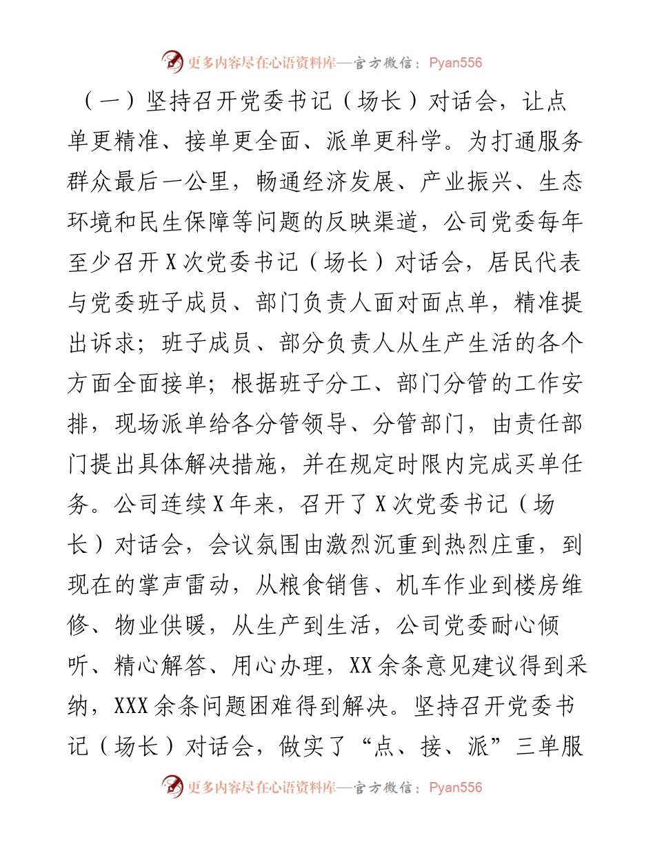 公司“我为群众办实事”回头看工作总结.docx_第2页