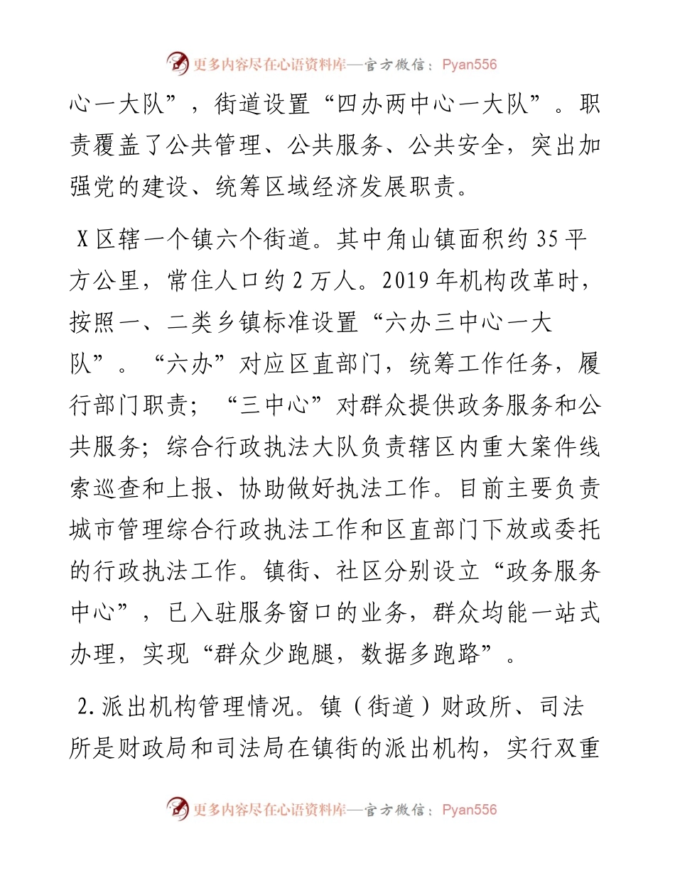区关于深化乡镇（街道）管理体制改革的调研报告.docx_第2页