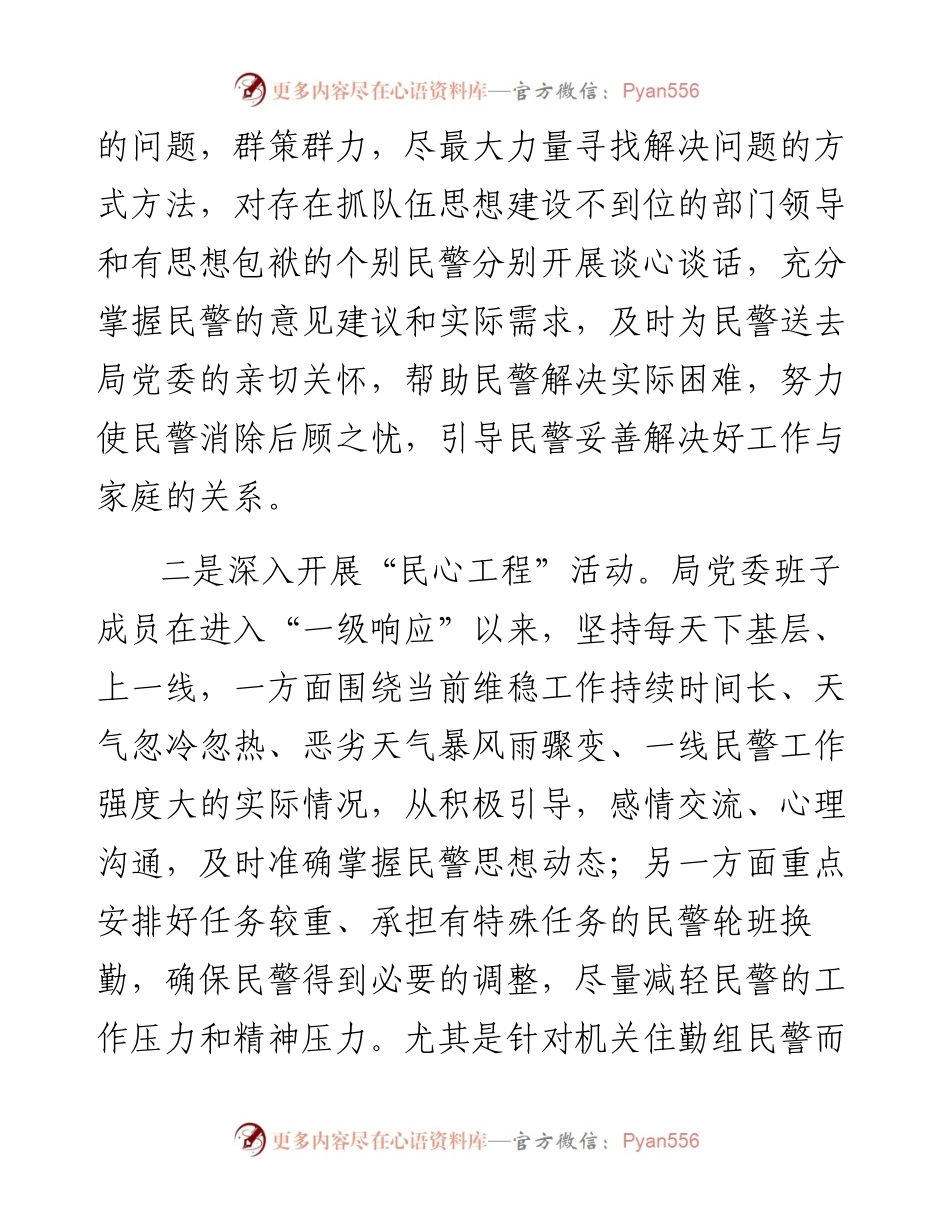 公安系统思想政治工作经验交流材料（2篇）.docx_第2页