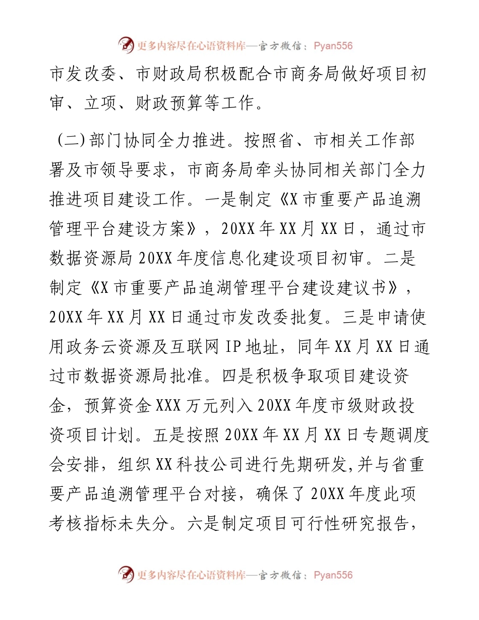 关于重要产品追溯体系建设情况的汇报.docx_第2页