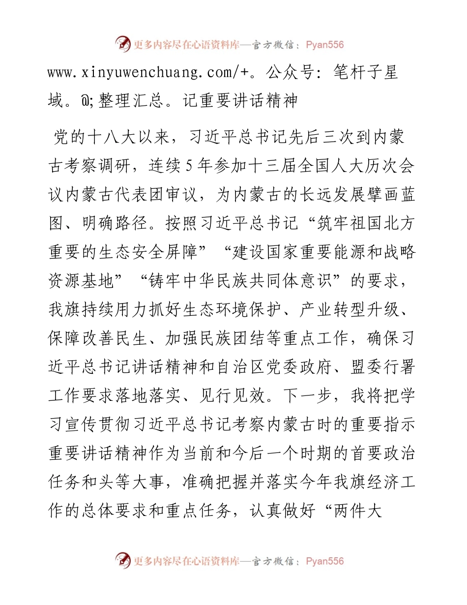 关于学习贯彻习近平总书记考察内蒙古时的重要讲话精神专题研讨材料.docx_第2页