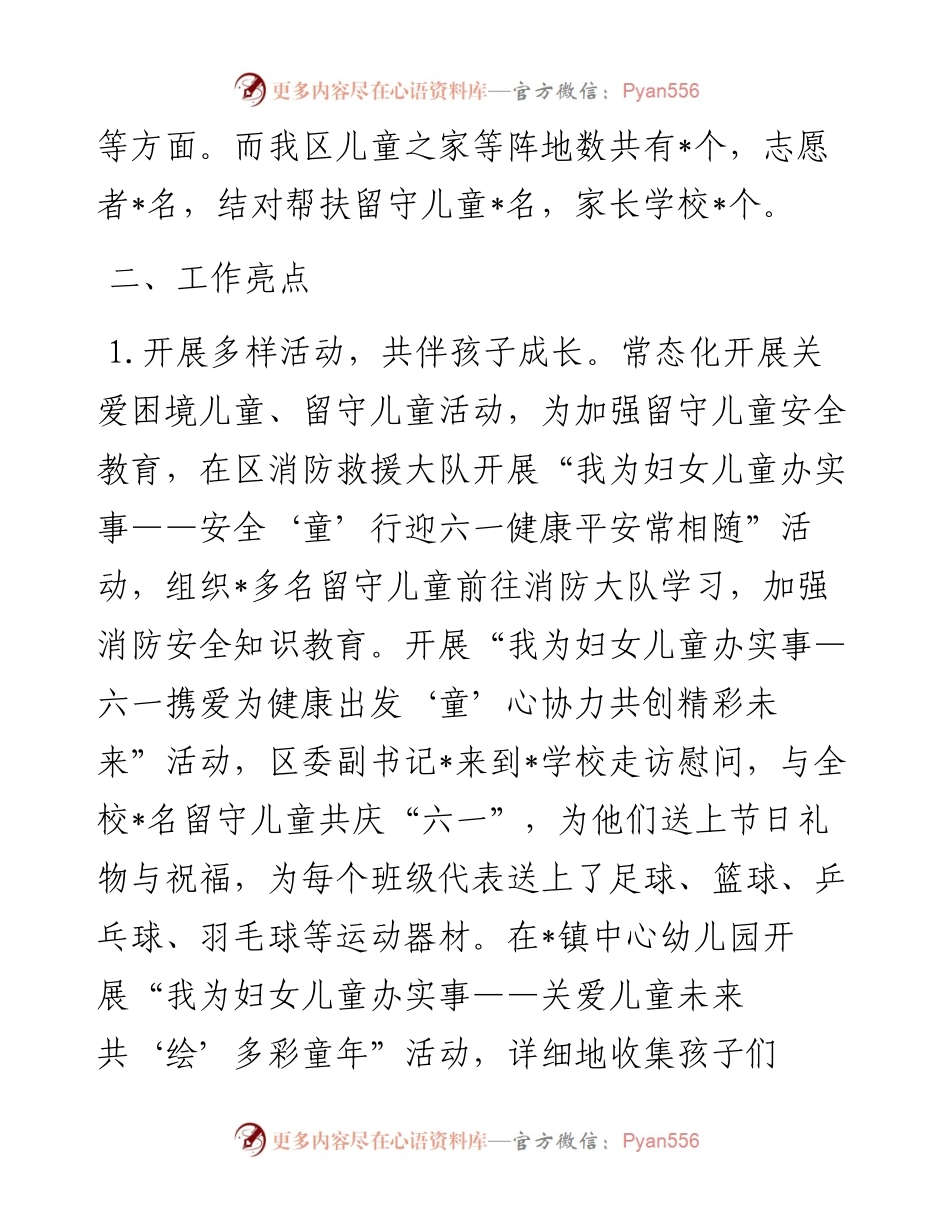 区妇联关爱留守儿童工作汇报.docx_第2页