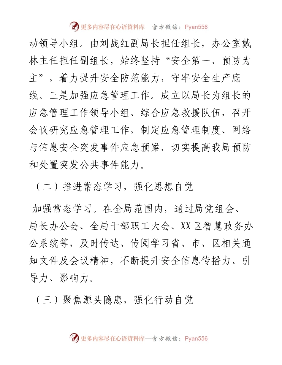 区统计局度安全生产、应急管理和防灾减灾救灾工作总结.docx_第2页