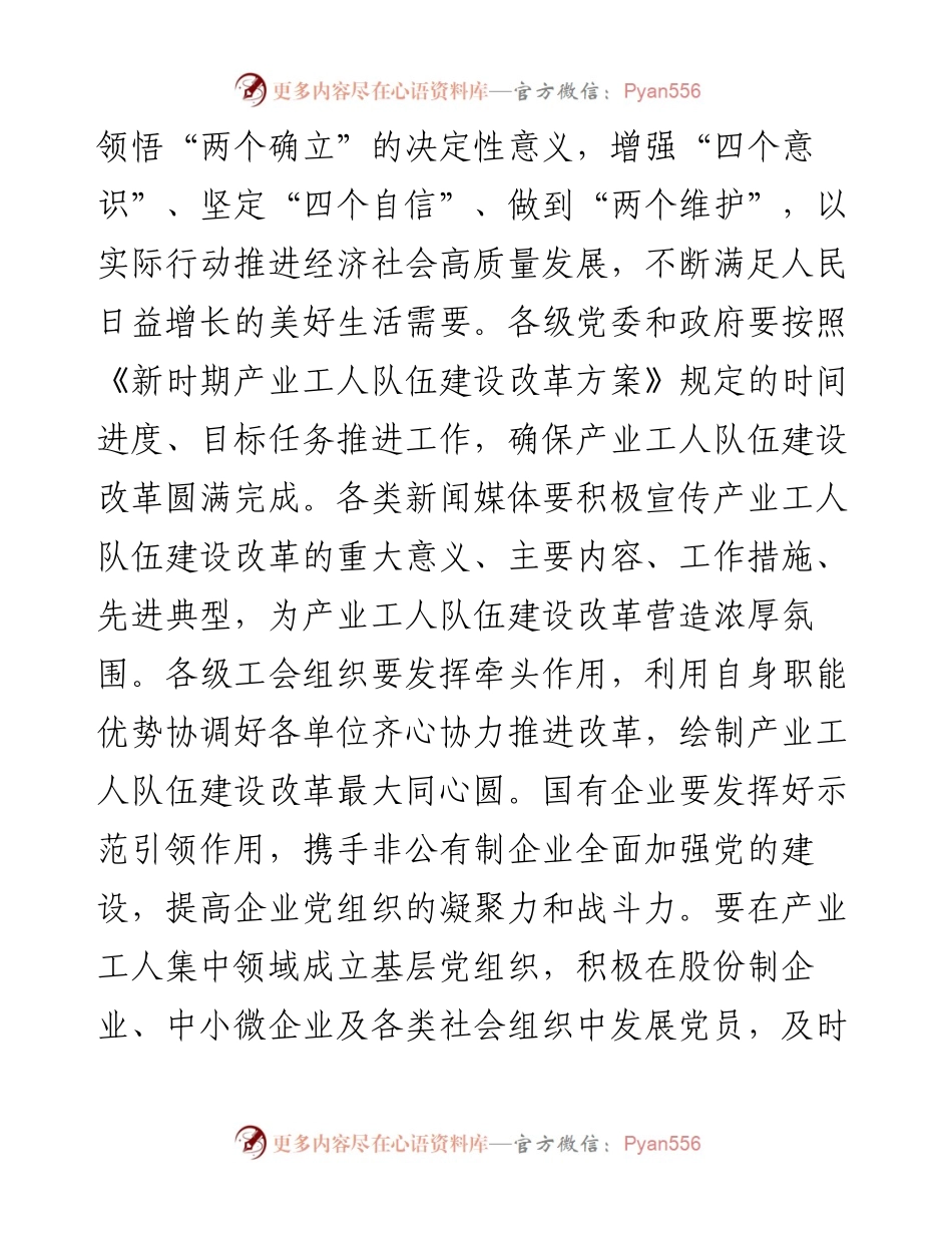 党课：努力推进产业工人队伍建设改革走深走实 为高质量发展提供强大人力支撑.docx_第2页