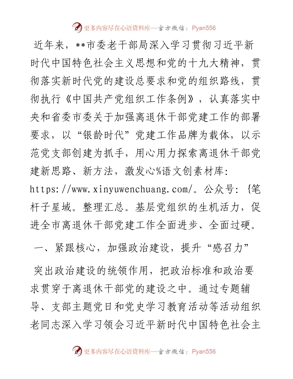 全市退休干部党建工作情况汇报.docx_第1页