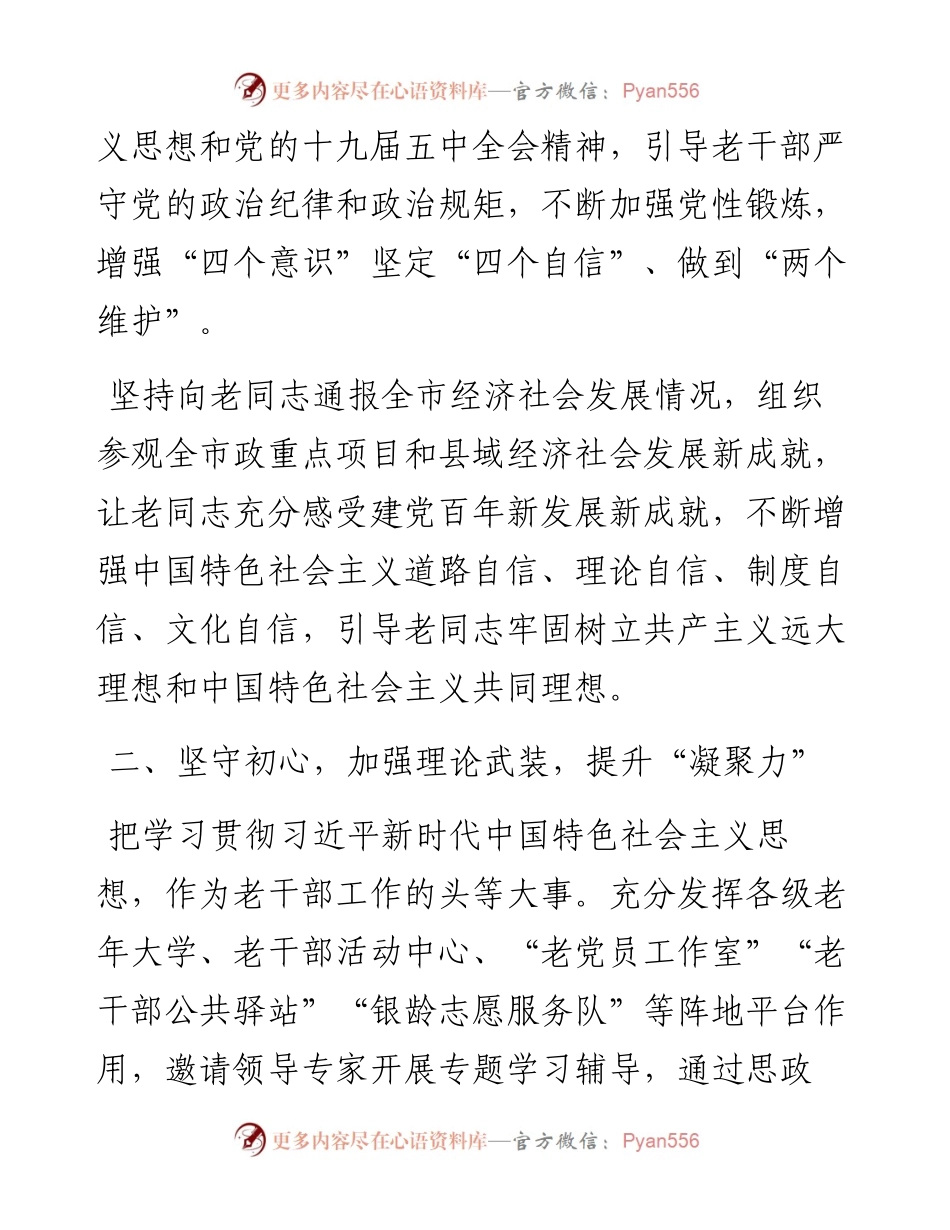 全市退休干部党建工作情况汇报.docx_第2页