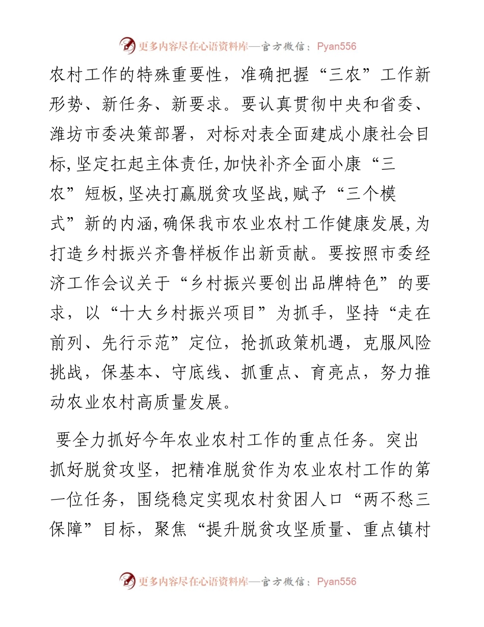 卞汉林：在市委农村工作会议暨全市扶贫开发工作会议上的讲话.docx_第2页