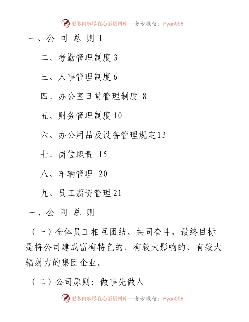 公司管理制度及相关表格.docx_第1页