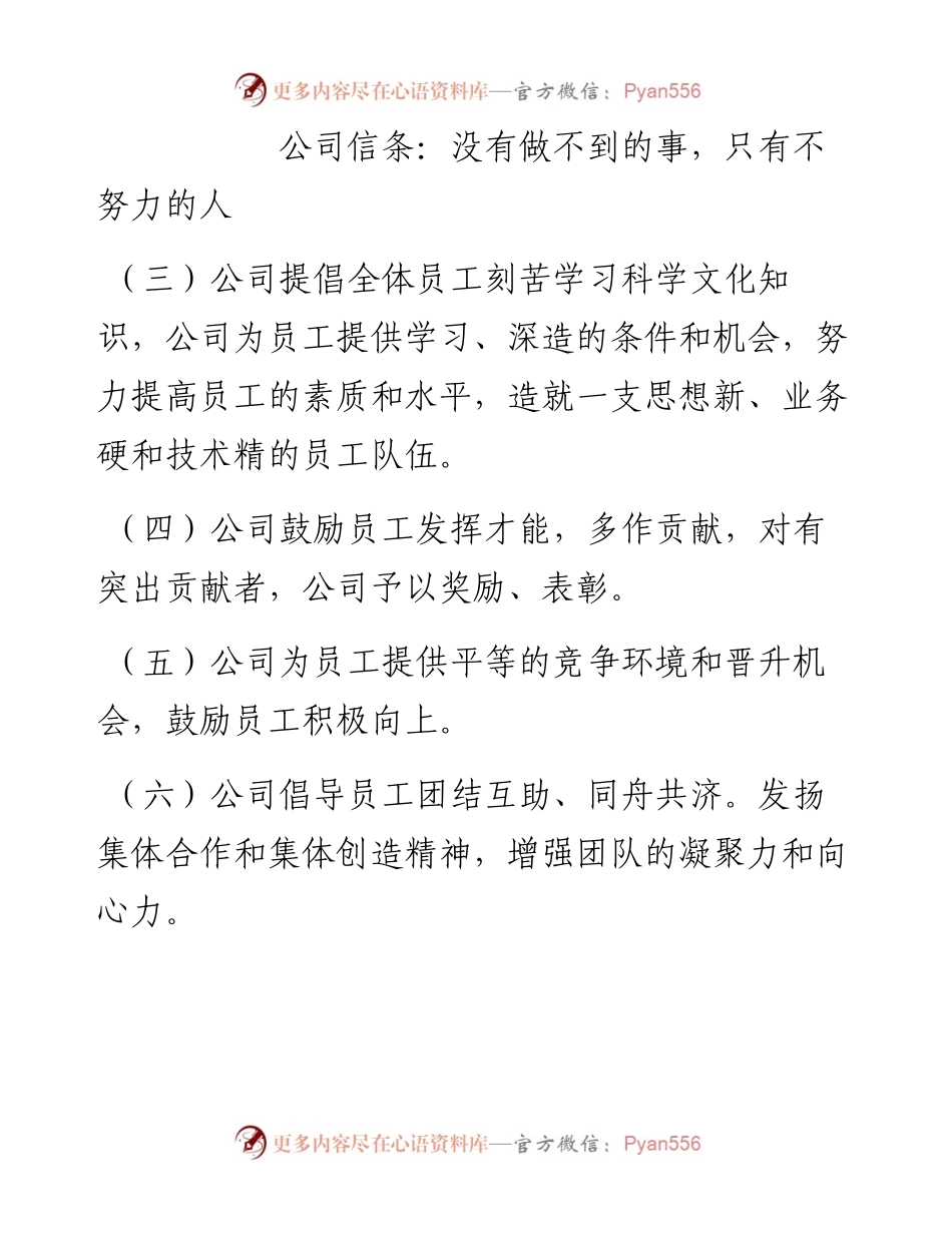 公司管理制度及相关表格.docx_第2页