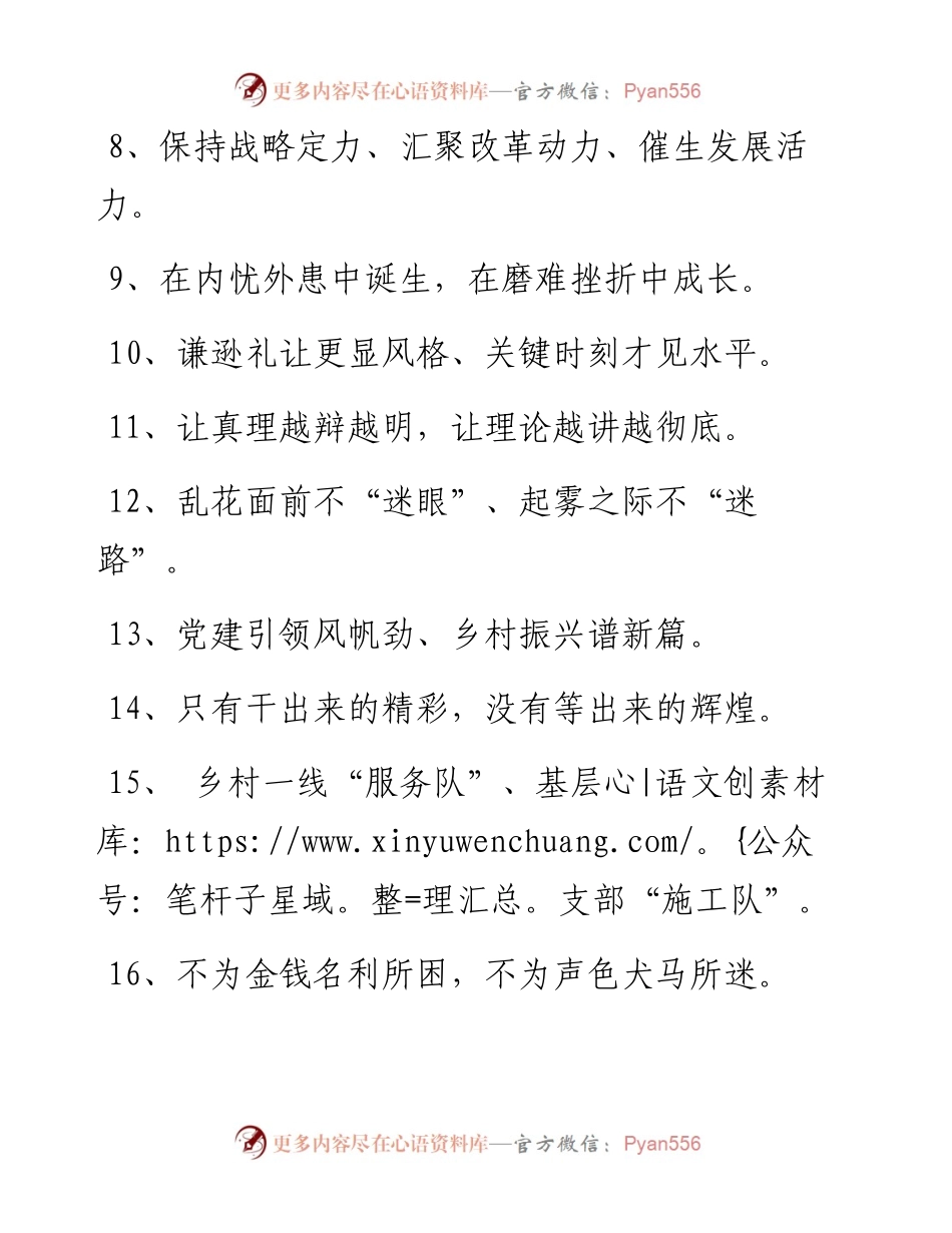 出彩过渡句文稿引用增活力添灵气100例.docx_第2页