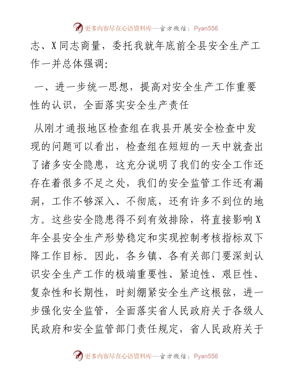 副县长在全县安全生产电视电话会议上的讲话.docx_第2页