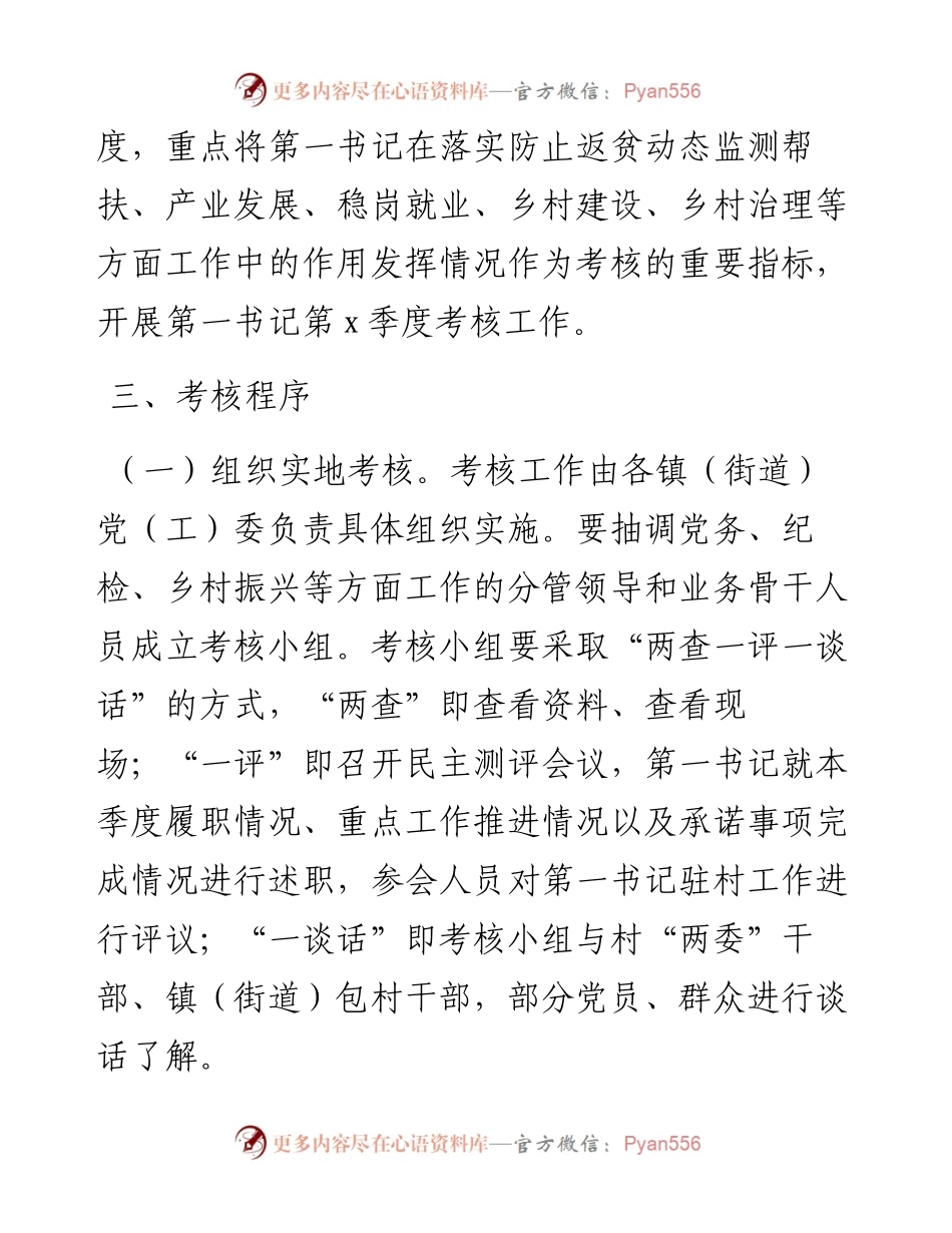 关于做好第一书记季度考核工作的通知（带5个附件）.docx_第2页